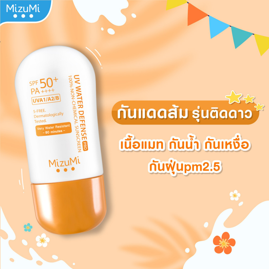 [ขายดีสุด] MizuMi เซรั่มกันแดด SPF50+ PA++++ เนื้อบางเบา ไม่เหนอะ ซึมไว เหมาะผิวแพ้ง่าย 40g - รูปที่ 6