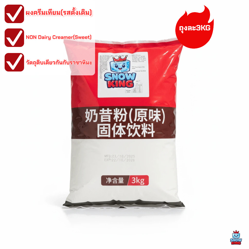 【1 ถุง 3 กิโลกรัม】ผงไอศครีมเทียม รสตั้งเดิม ซอฟท์เสิร์ฟ สูตรประหยัด ขนาด 3 Kg. #หมี่เสวี่ย MIXUE