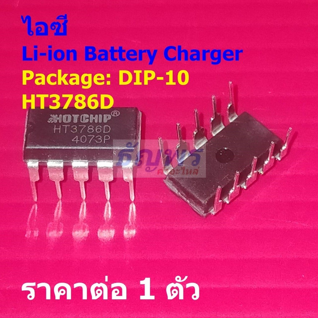 ไอซี ชาร์จแบต ลิเธียมไอออน IC Li-ion Battery Charger HT3786D HT3786 3786 #DIP-10 (1 ตัว)