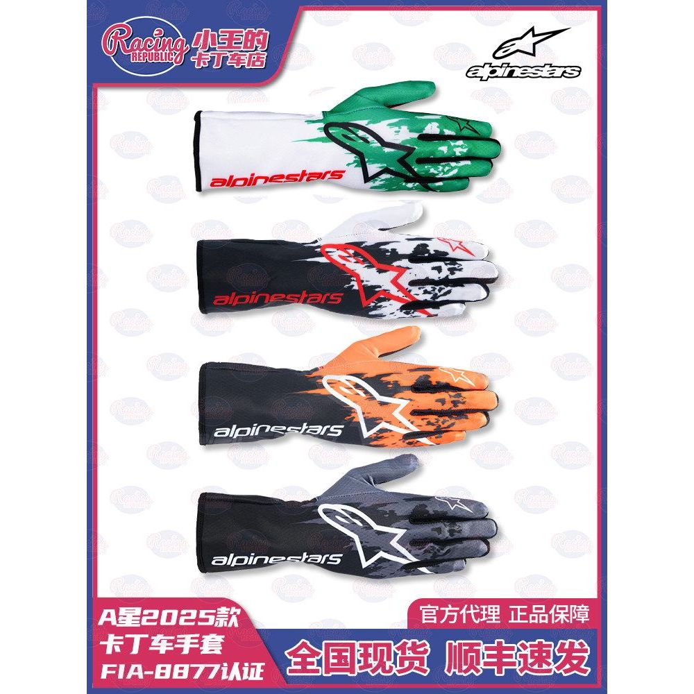 2025 ถุงมือแข่งรถยนต์ A Star Kart Alpinestars TECH-1K V3 FIA8877 Certification