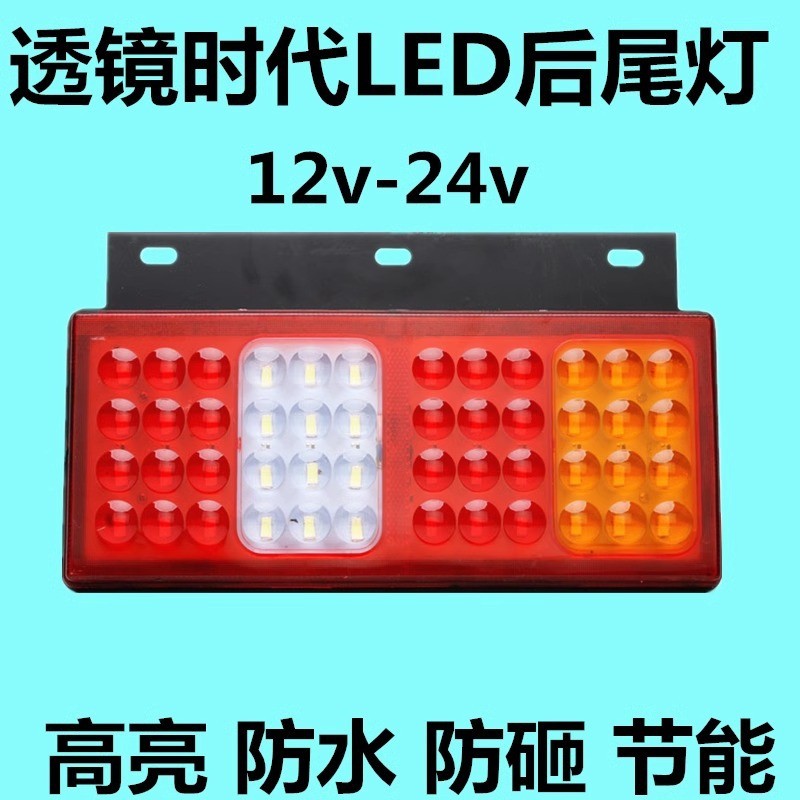 12V 24v Futian Times Light รถบรรทุก Kaima led กันน้ําไฟท้ายด้านหลังด้านหลังหมอกไฟเบรคไฟเลี้ยวประกอบ 
