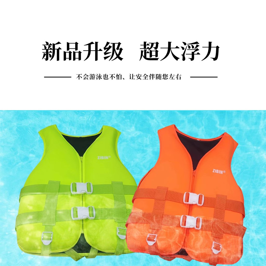 Adult and Children Diving Material SBR Life Jacket Rafting Jacket Swimming Aid Buoyancy Jacket Water