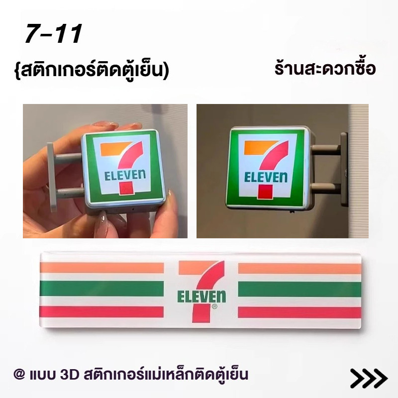 【7-11】แม่เหล็กติดตู้เย็นแรงสูงสุด! ของแต่งตู้เย็นทนทาน ❤️ แม่เหล็กซิลิโคนเหนียวแน่น ของที่ระลึกสวย ก