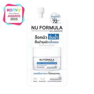Nu Formula Cream/Gel Cream นู ฟอร์มูล่า มอยส์เจอร์ไรเซอร์บำรุงผิวแบบซอง 6g (Ectoin + Ceramide/Pro White)
