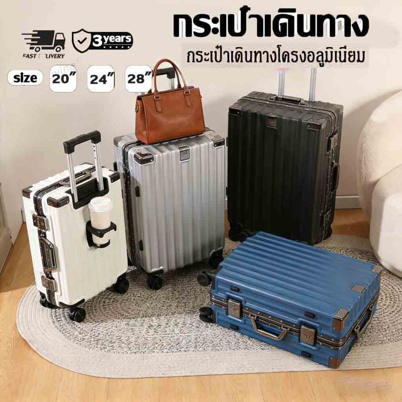 กระเป๋าเดินทางล้อลาก โครงอลูมิเนียม กระเป๋าเดินทาง  20/24/28 นิ้ว ทนทาน วัสดุ PC แข็งแรง หน้าเนียนกร