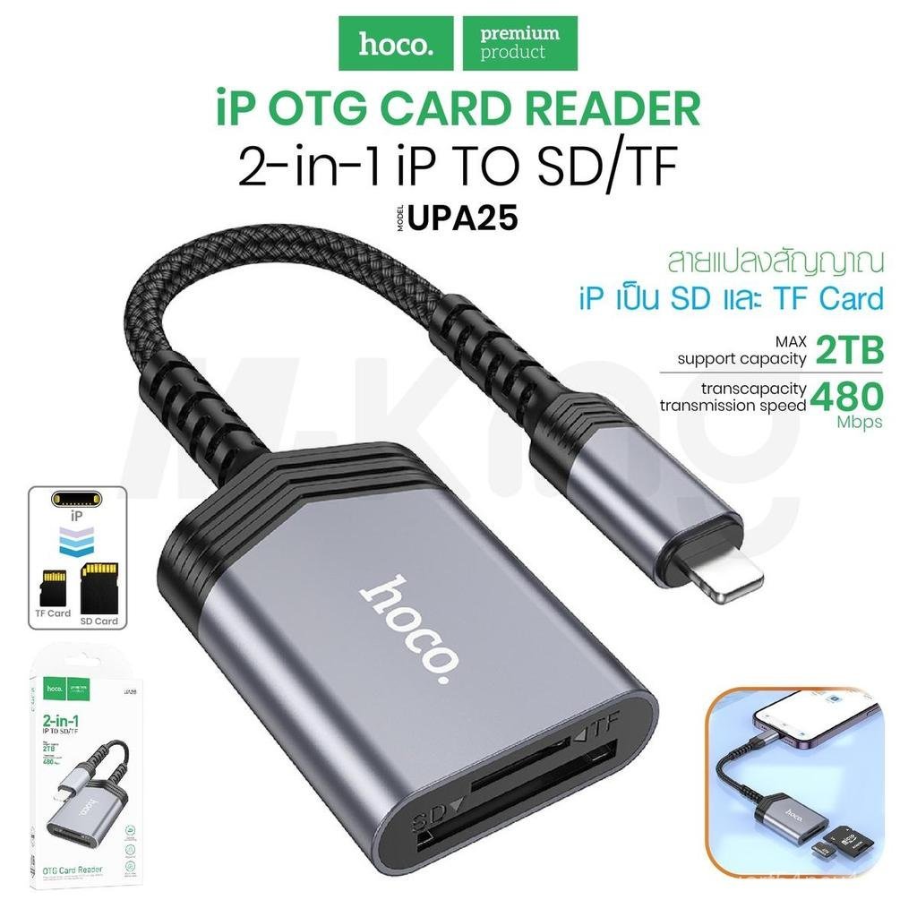 Hoco UA25 iP Type-C 2in1 Card Reader การ์ดรีดเดอร์ Memory Card Adapter   （ Gray )