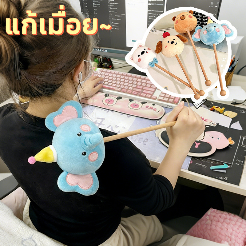 COD ตุ๊กตานวดหลัง ค้อนนวดไหล่ รูปร่างการ์ตูนน่ารัก รูปร่างสัตว์น่ารัก ง่ายต่อการพกพา