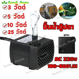 ปั๊มน้ำพัดลมไอเย็น ปั๊มน้ำขนาดจิ๋ว ปั้มน้ำตู้ปลา บ่อปลา ปั๊ม…