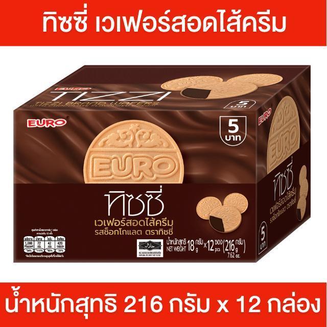 [ยกลัง] TIZZI ทิซซี่  12 กล่อง 216g. เวเฟอร์ทิซซี่ เวเฟอร์สอดไส้ครีมช็อกโกแลต แผ่นกลม บางกรอบ สอดไส้ครีมช็อกโกแลตเข้มข้น