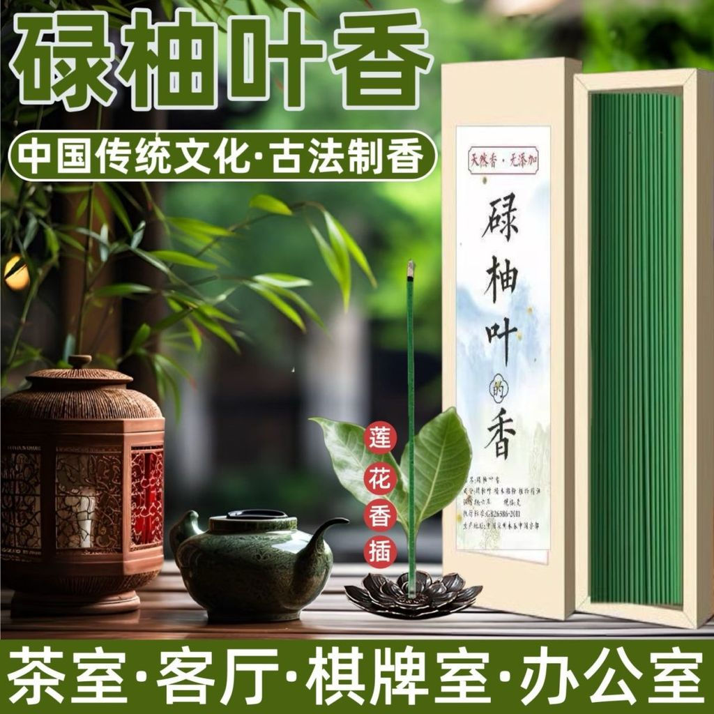 พร้อมสต็อก Luyou Leaf Thread Incense Good Luck Aromatherapy น้ําหอมในครัวเรือน Green Grapefruit Leaf