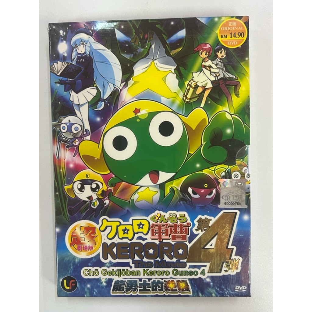 KERO THE MOVIE 4 (เวอร์ชั่นญี่ปุ่น)