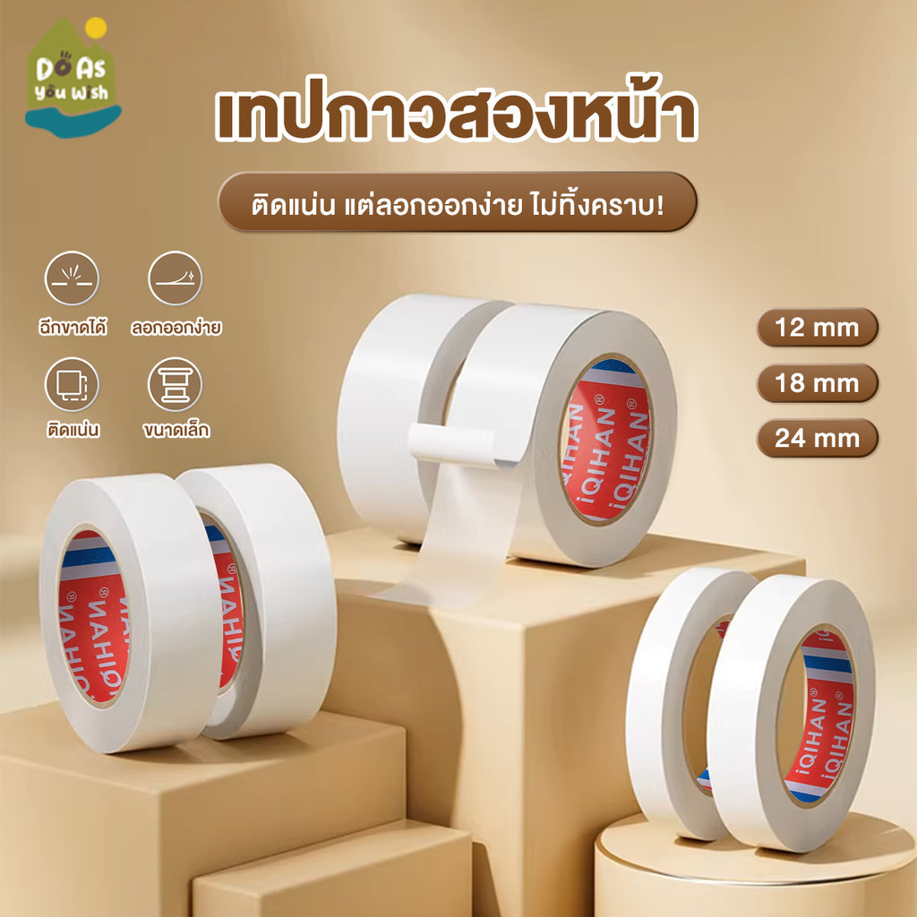(เหนียวพิเศษ) เทปกาว 2 หน้า แบบบาง เทปแปะสองหน้า ติดทน 12/18/24mm Double-Sided Tape เทปใสสารพัดประโยชน์