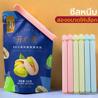 [ของแถม ห้ามซื้อแยก] ตัวหนีบปากถุงอาหาร สำหรับถนอมอาหาร คลิปหนีบปากถุงข้าวสาร ที่หนีบปากถุงขนม
