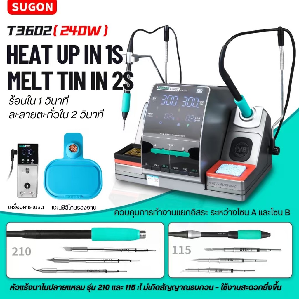 SUGON T3602 – หัวแร้งบัดกรีแบบ Dual Channel อุปกรณ์บัดกรีออกแบบสำหรับงานอิเล็กทรอนิกส์ความละเอียดสูง สามารถใช้งานหัวแร้ง