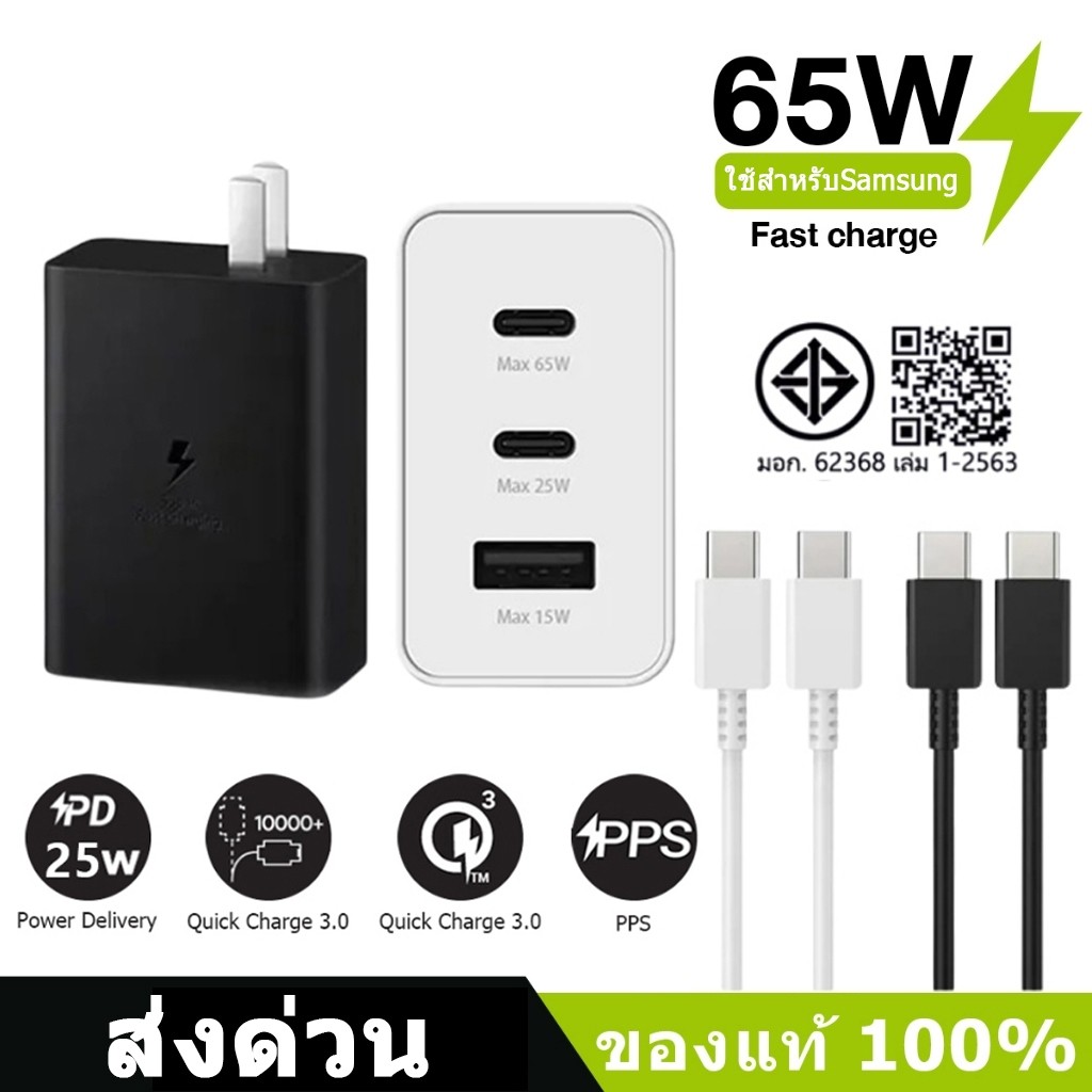 ชาร์จเร็วสุด ใช้สำหรับ Samsung ชุดชาร์จ 65W 45W 25W หัวชาร์จเร็วซัมซุงของ type C สายชาร์จ type C 043