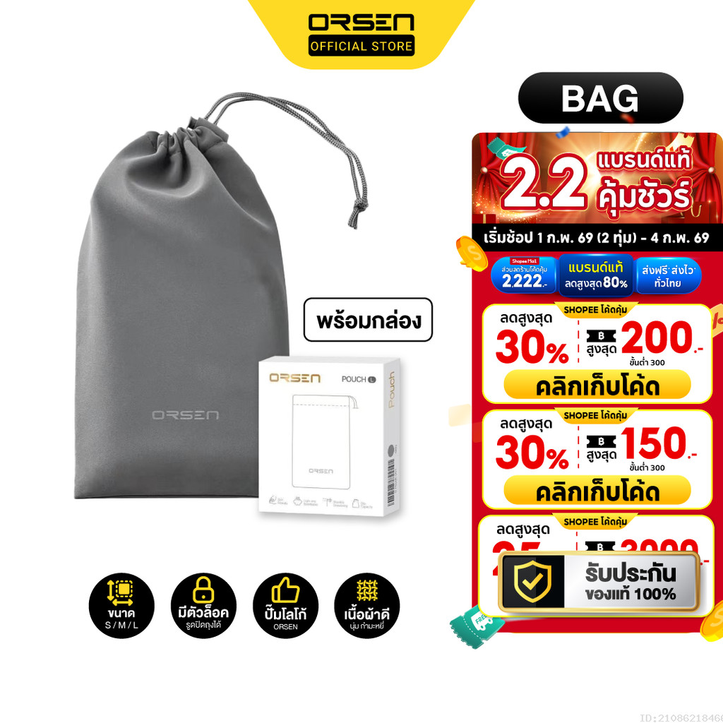 [25บ. ส่งด่วน] Orsen by Eloop Pouch ซองผ้า ถุงผ้า ซองใส่พาวเวอร์แบงค์ กันฝุ่น ถุงผ้าหูรูด ซองมือถือ