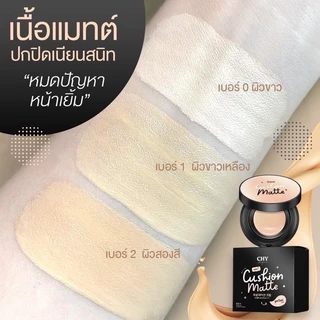 **1ซอง** CHY สูตรใหม่ 2022 คุชชั่น - 3 เฉดสี เนื้อแมทแต่มีความฉ่ำโกลว ♥️♥️