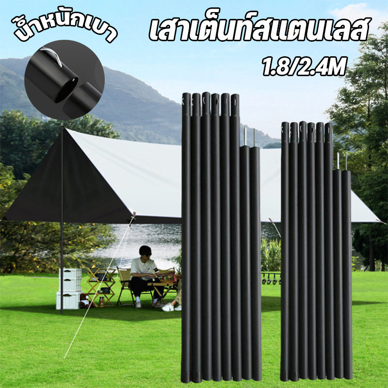 NEW เสาเต็นท์สแตนเลส ยืดไสลด์ น้ำหนักเบา (ยาว 1.8/2.4M) แยกออกได้ ป้องกันลม แคมป์กลางแจ้ง – โปรปัง