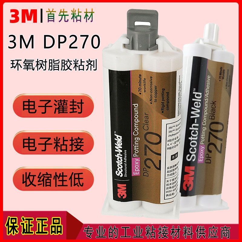 3MDP270 กาวโครงสร้างเฉพาะอิเล็กทรอนิกส์บรรจุ Bonding อีพ็อกซี่เรซิ่น AB กาว 3M DP270 กาว 1.30