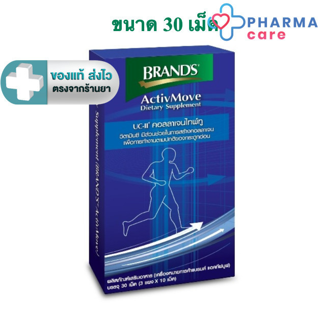 Brands ActivMove แบรนด์ แอคทีฟมูฟ 30 เม็ด [PC]