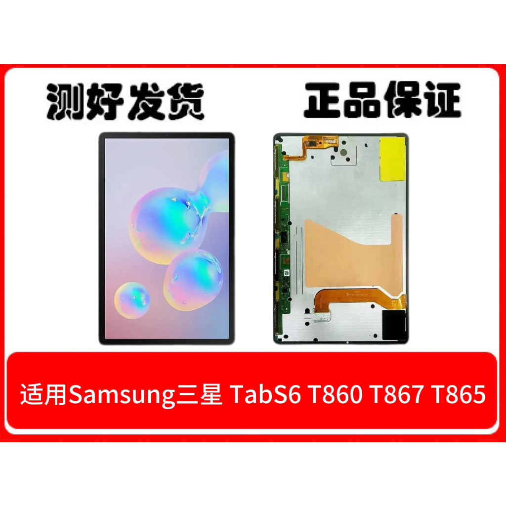 เหมาะสําหรับ Samsung Tablet Tab S6 Screen Assembly SM-T860 T865 Display Touch Screen Assembly