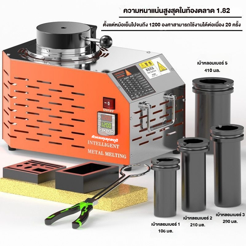 เตาหลอมทองคำเบ้าหลอมกราไฟท์ 220V เตาหลอมโลหะอุณหภูมิสูง เครื่องมือหลอมทองคำ เตาหลอมทองคำทดลอง เตาหลอมอลูมิเนียม