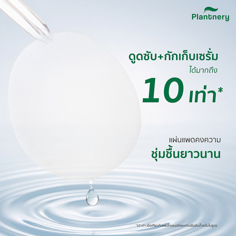 Plantnery Pad โทนเนอร์แพด แพลนท์เนอรี่ 80 Pads (Tea Tree + BHA Acne/Phyto-Collagen Brighten/Cica + Hya Moisture) รูปที่ 4