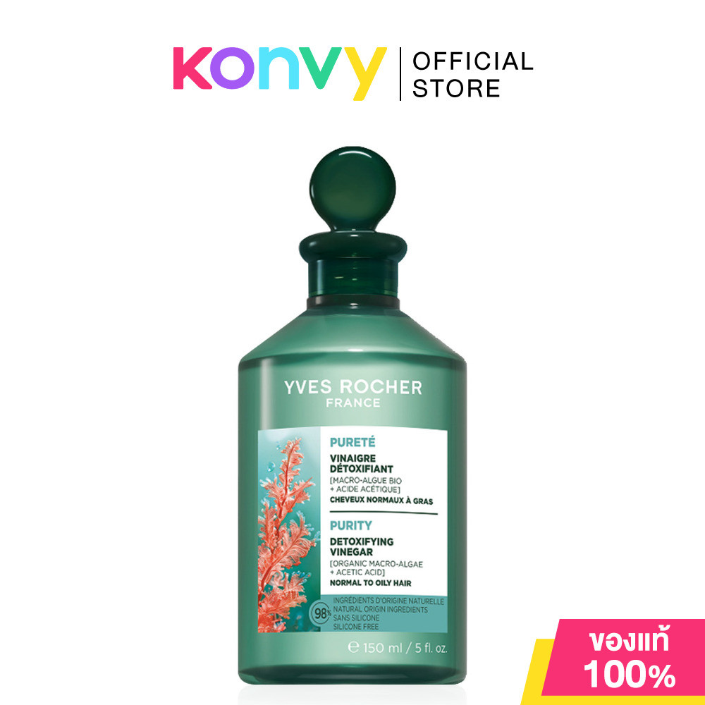 Yves Rocher Purity Purifying Vinegar 150ml อีฟ โรเช น้ำส้มปิดเกล็ดผมหอมสดชื่น สำหรับผมมัน.
