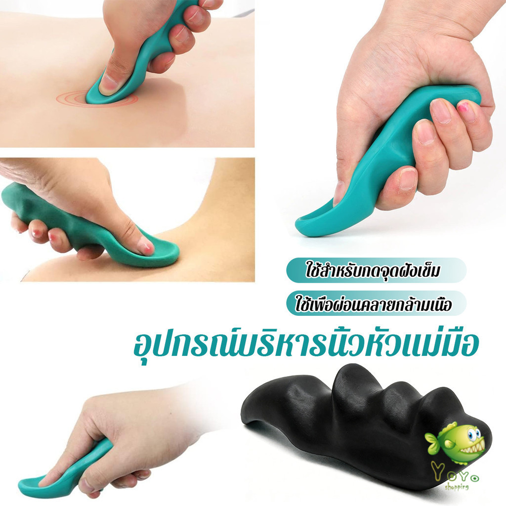 YOYO อุปกรณ์นวดกดจุดนิ้วหัวแม่มือ  ช่วยผ่อนคลายและให้เลือดหมุนเวียนดี  Muscle Relaxation Tools