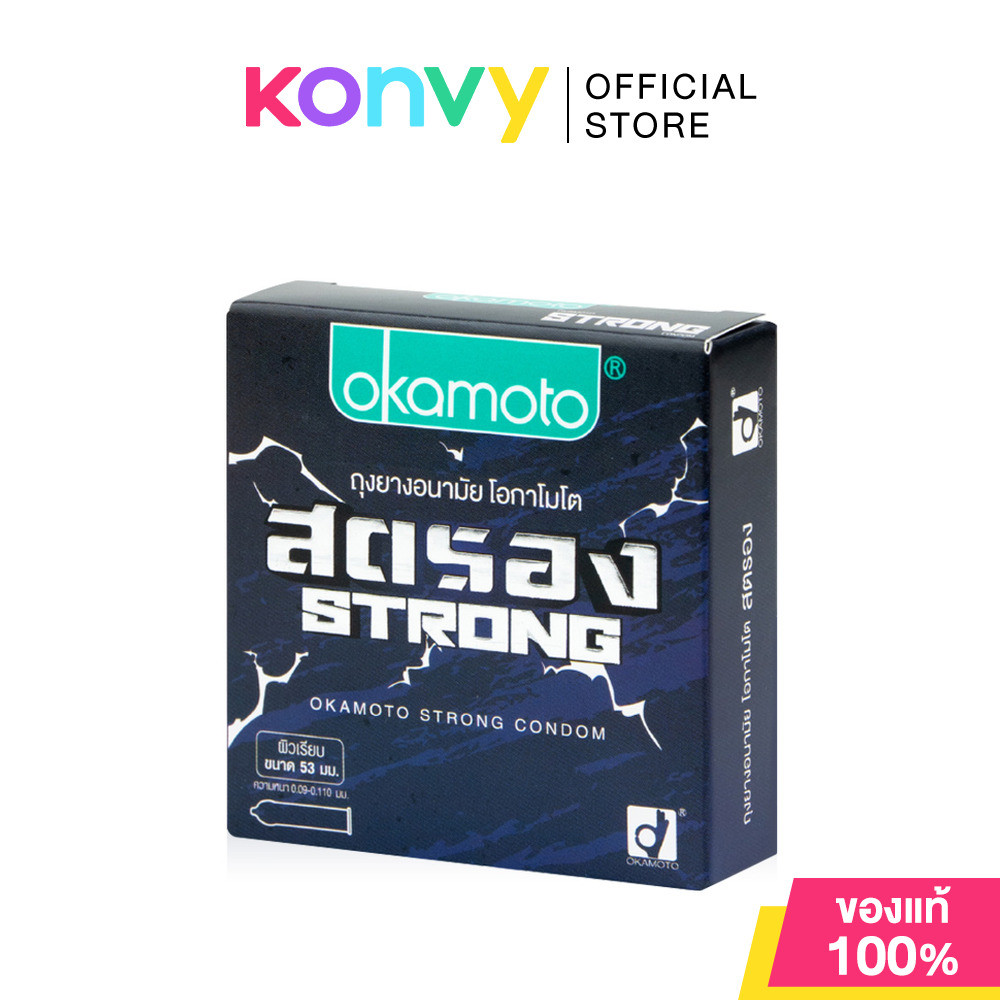 Okamoto Strong Condom 53mm [3pcs] โอกาโมโต ถุงยางอนามัยผิวเรียบ ขนาด 53 มม..