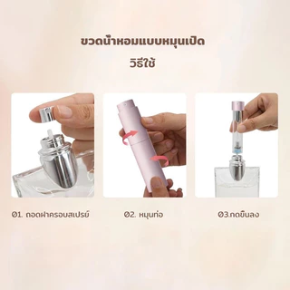 ขวดแบ่งน้ําหอมพกพา ขวดสเปรย์น้ำหอม ขวดน้ำหอม แบบหมุนเปิด 5ml สําหรับเดินทาง สามารถขึ้นเครื่องบินได้