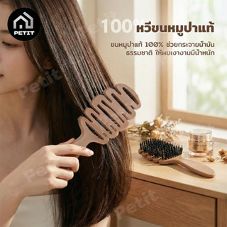 แปรงหวีผม ขนหมูป่าแท้ Hairbrush หวีผม อเนกประสงค์ ใช้ได้ทุกว…
