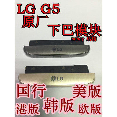LG G5 Chin Module H868 H860N H850 vs987 rs988 H848 สายปลั๊กหางลําโพง