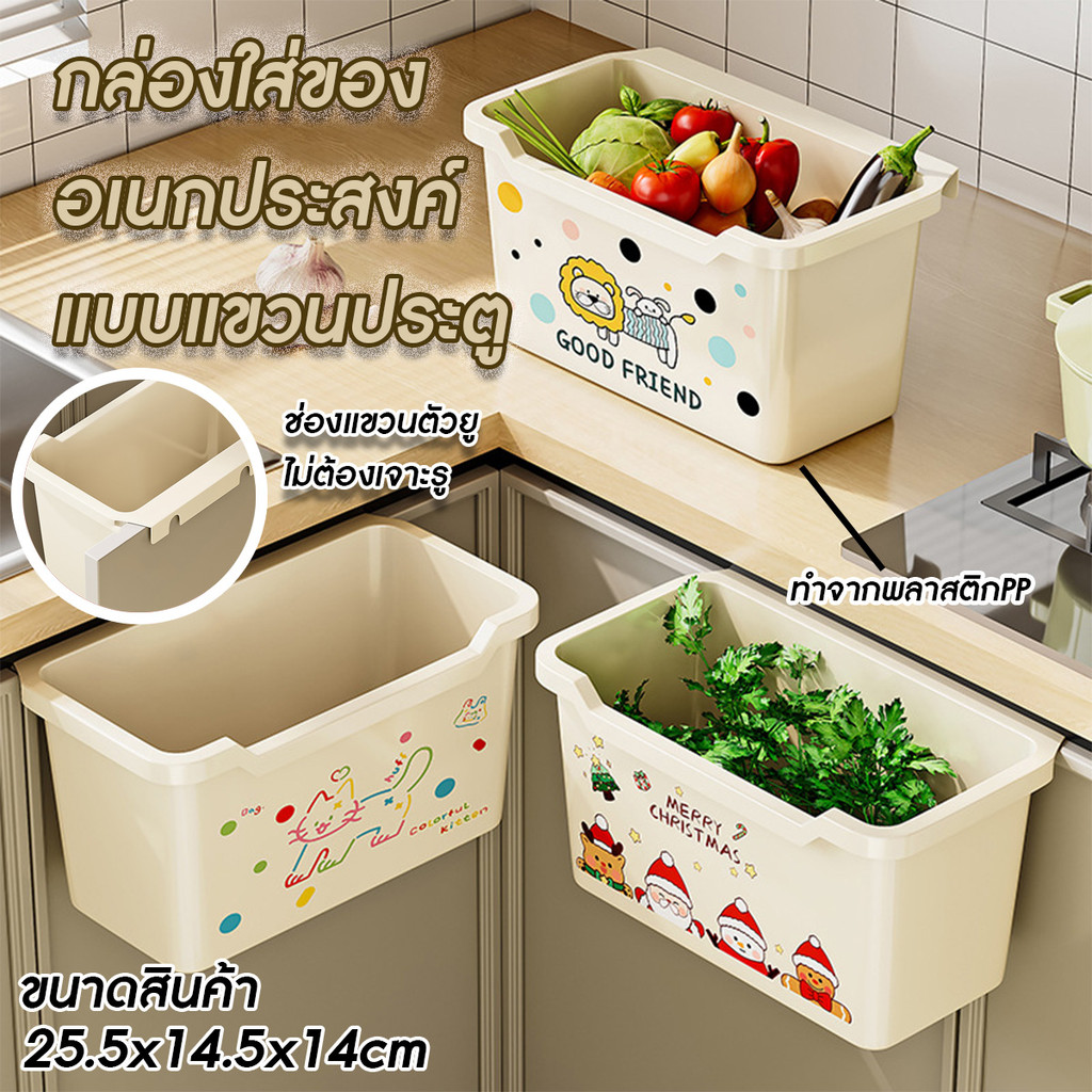 🌈ส่งจากไทย🌈 กล่องเก็บของแบบแขวน ที่เก็บของแขวนบานประตูตู้ในครัว ไม่ต้องเจาะ ติดตั้งง่าย