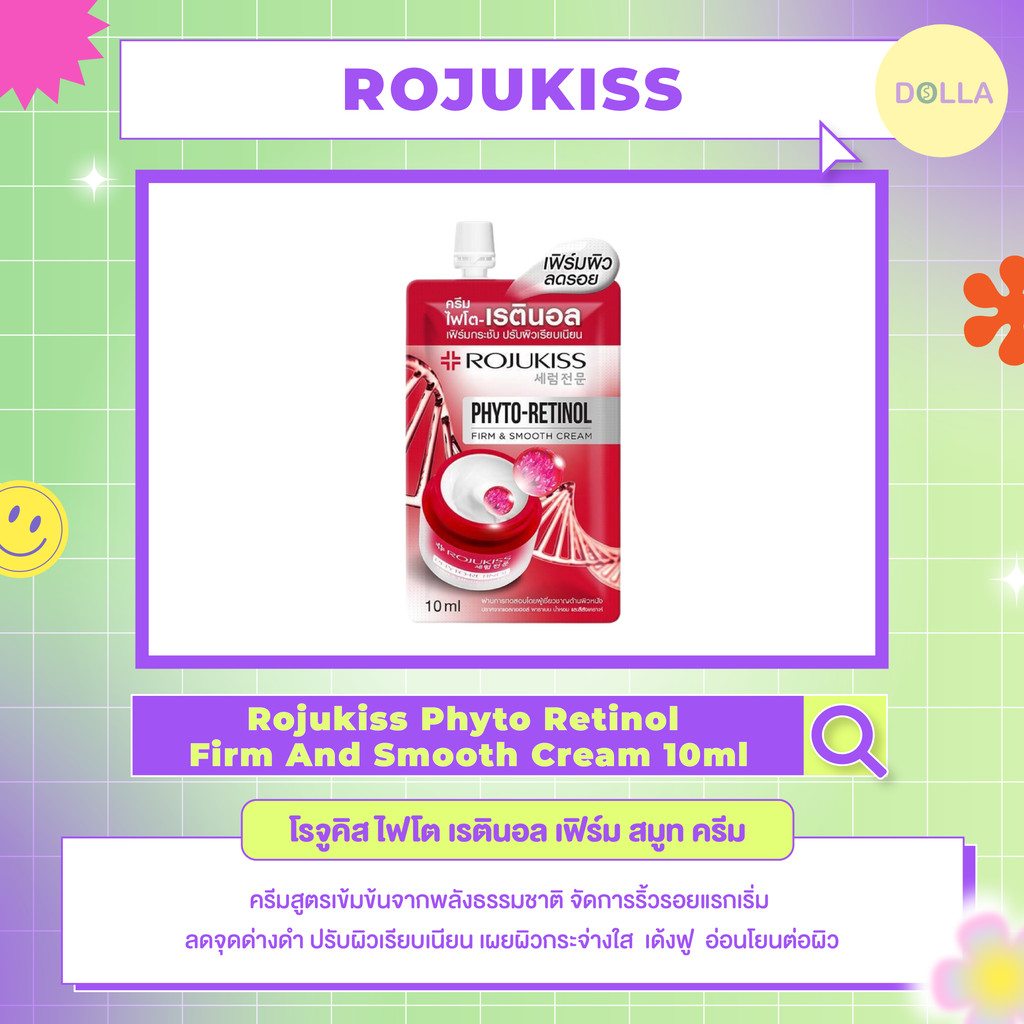[ซอง] Rojukiss Phyto Retinol Firm And Smooth Cream 10ml โรจูคิส ไฟโต เรตินอล เฟิร์ม สมูท ครีม 10ml
