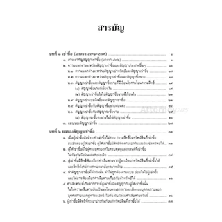 คดีเช่าซื้อ สมศักดิ์ เอี่ยมพลับใหญ่