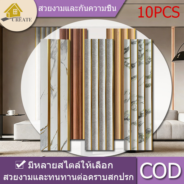10PCS WPC ระแนงไม้เทียม ไม้ระแนงตกแต่งบ้าน ไม้ระแนงเทียม เหมาะสำหรับการติดตั้งภายในอาคาร กันน้ำและกันความชื้น