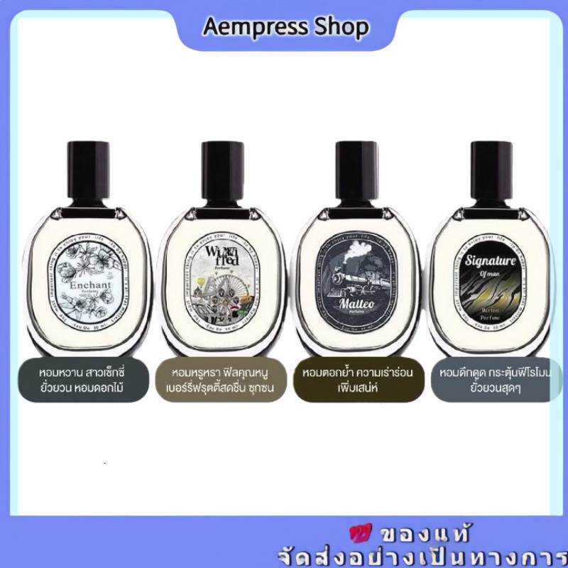 ของแท้ น้ำหอม Enchan 4 กลิ่น น้ำหอมผู้หญิง น้ำหอมผู้ชาย Winni Fred Matteo Singnature 30ml