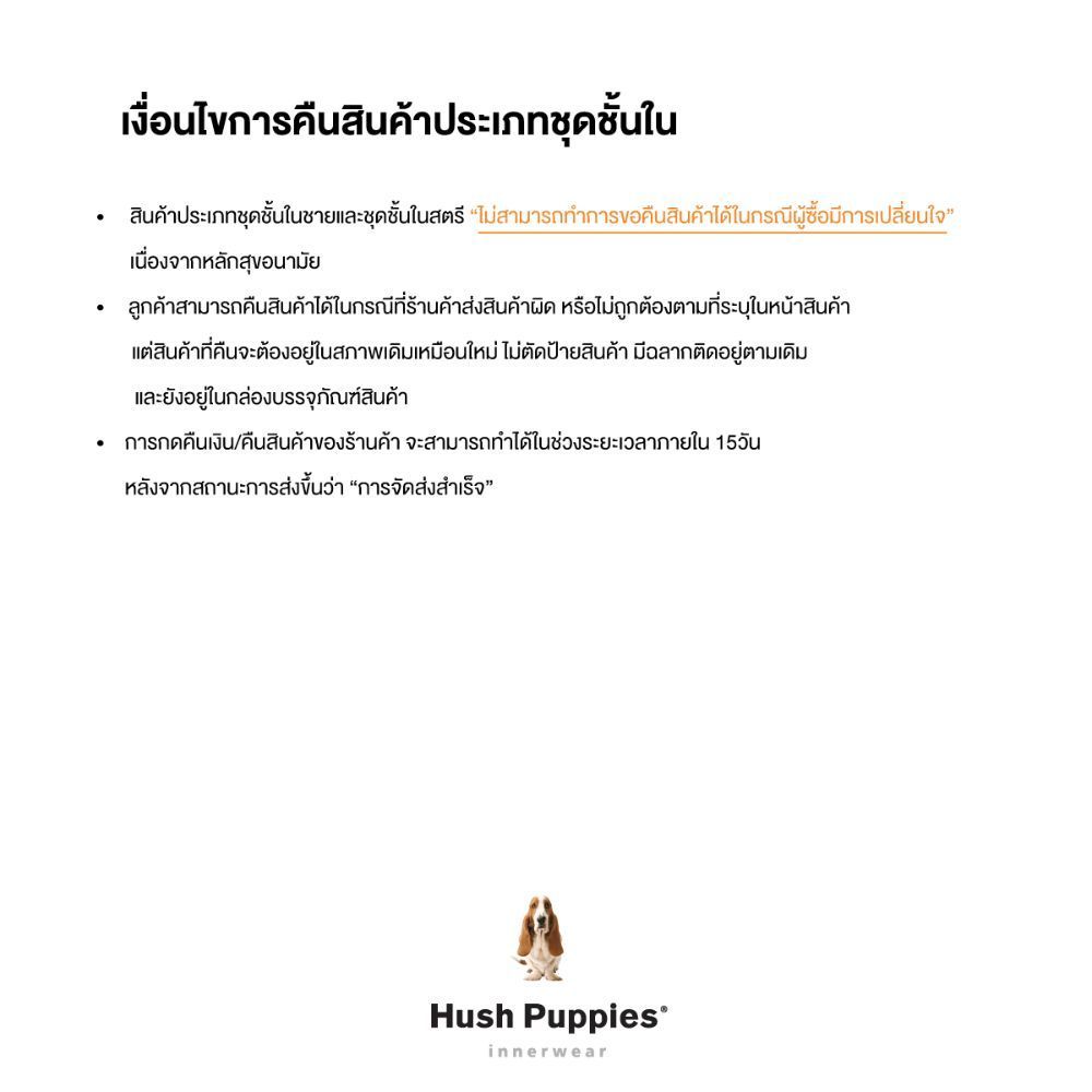 Hush puppies Underwear กางเกงบ๊อกเซอร์ผู้ชาย Sleepwear รุ่น HU H3W1002ST Boxer - รูปที่ 5