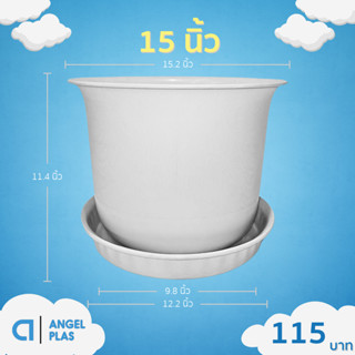 กระถาง กระถางต้นไม้ มินิมอล ถ้วยจีน+จาน ขนาด 15 นิ้ว สีขาว B…