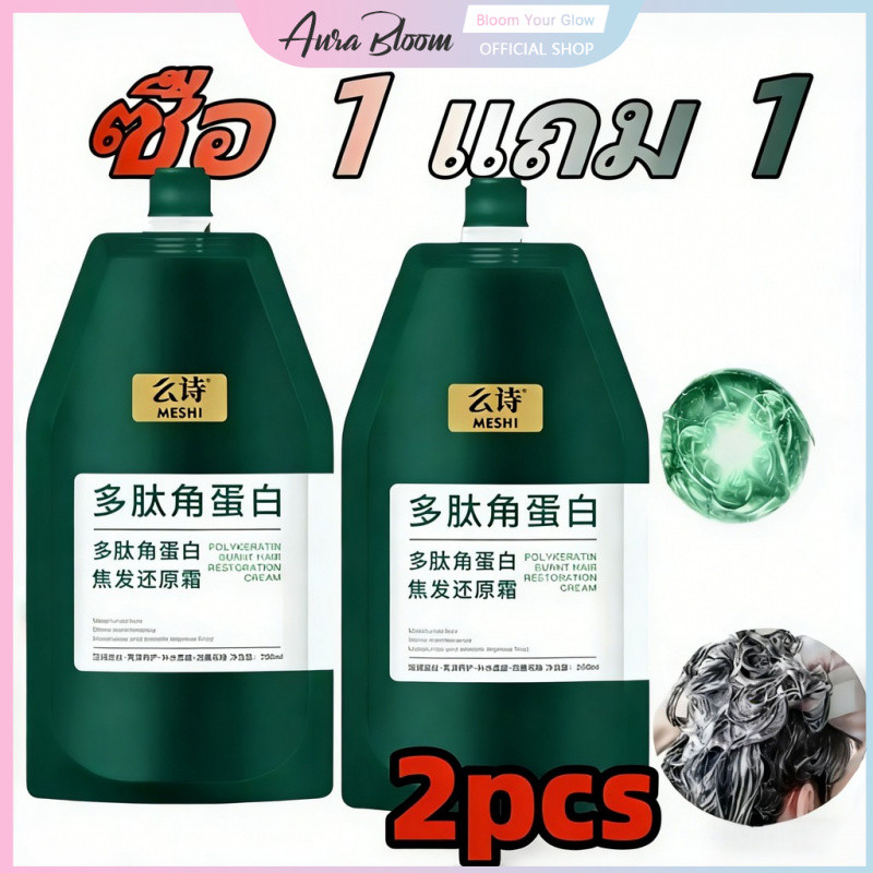 【ซื้อ 1 แถม 1】ครีมฟื้นฟูผมเคราตินเปปไทด์ สำหรับผมแห้งและซ่อมแซม ผมหยิก นวดสี มาส์กถนอมเส้นผม 258ml