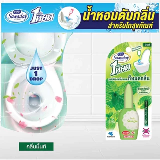 Sawaday น้ำหอมดับกลิ่นห้องน้ำ ซาวาเด กลิ่นหอมสดชื่นติดทน น้ำหอมดับกลิ่น โถสุขภัณฑ์ 20 มล.