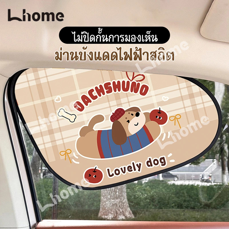 ผ้าบังแดดรถยนต์ กันรังสี UV ลดอุณหภูมิในรถ ลายการ์ตูนน่ารัก