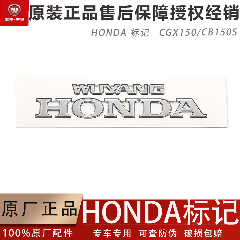 WUYANG HONDA CGX150 WUYANG HONDA Mark CB150S รุ่น Mark Shield เครื่องหมายการค้าเดิม