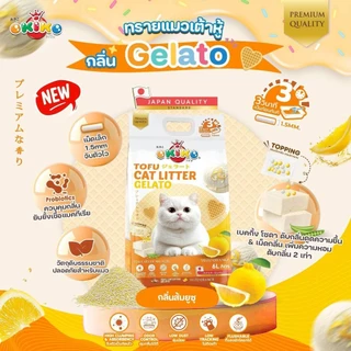 (🔥ส่งด่วน ค่าส่งถูก) Okiko Gelato Tofu Cat Litter ทรายแมวเต้าหู้ หอม จับก้อนไว 3 วินาที ควบคุมกลิ่นดีเยี่ยม ขนาด 6 ลิตร
