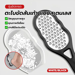 สแตนเลส แปรงขัดเท้า ตะไบเท้า ตะไบขัดส้นเท้า อเนกประสงค์ มีให้เลือกทั้งสีดำและสีขาว ไม่ลื่น ทนทานและทนต่อการสึกหรอ