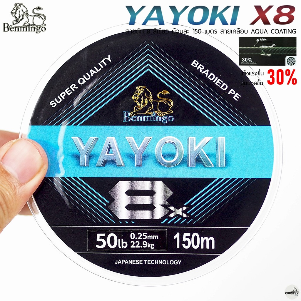 สายพีอี PE BENMINGO YAYOKI X8 150M สีเขียว สายเคลือบ AQUA รูปที่ 5