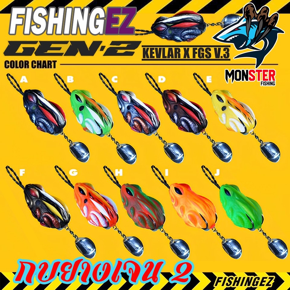 เหยื่อตกปลา เหยื่อปลอม กบยางเจน 2 GEN 2 (KEVLAR X FGS V.3) by FISHING EZ