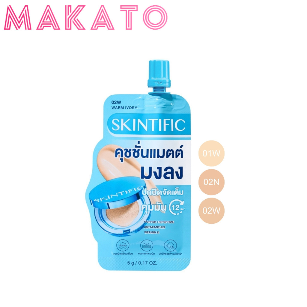 SKINTIFIC Perfect Stay Velvet Matte Cushion คุชชั่น เนื้อแมตต์บางเบา ปกปิดเรียบเนียน 1 ซอง ขนาด 5g