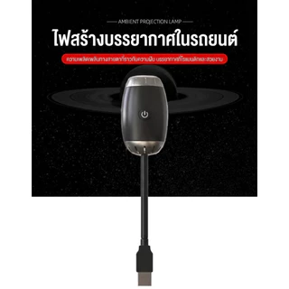 ไฟโปรเจคเตอร์ดวงดาว USB ใช้งานง่าย แสงนุ่ม ปรับโฟกัสได้ เหมาะกับห้องนอนและในรถ